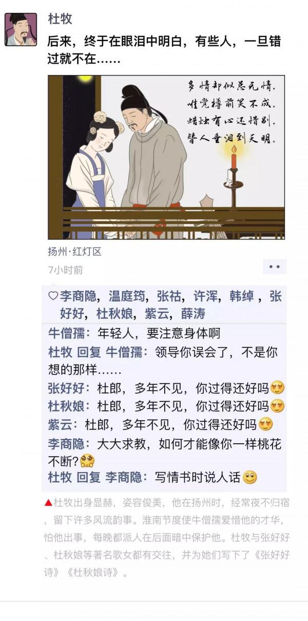 漫畫—《穿越大唐的朋友圈》