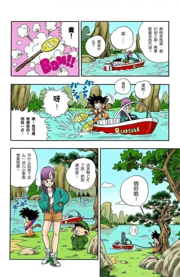 七龍珠全綵講解第一卷第七回