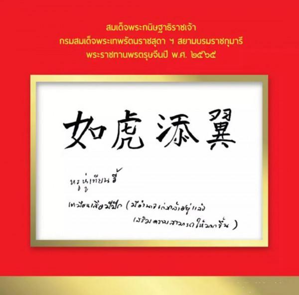 新年王室女眷盛行中國風紅裙，蘇提達嬌嫩帕查拉鮮豔，西拉米最美