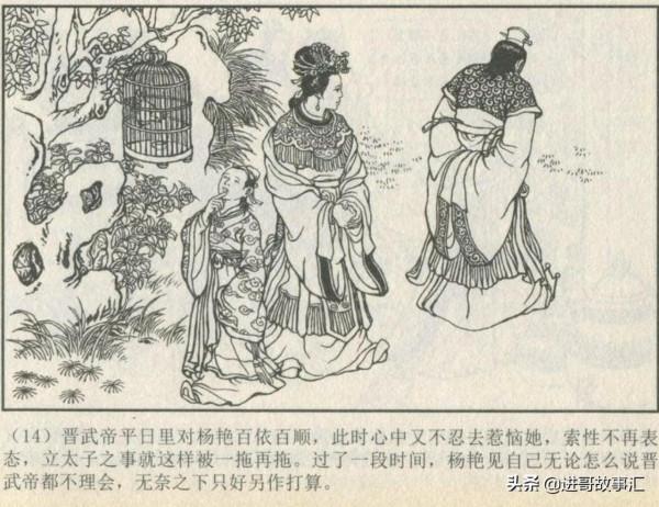 楊皇后吹枕風晉武帝昏招頻出,傻兒子立為太子八王之亂埋隱患 楊皇后吹枕風晉武帝昏招頻出,傻兒子立為太子八王之亂埋隱患