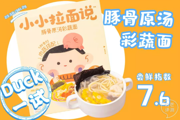 兒童泡麵中的&quot;愛馬仕&quot;，真有那麼高質量嗎？
