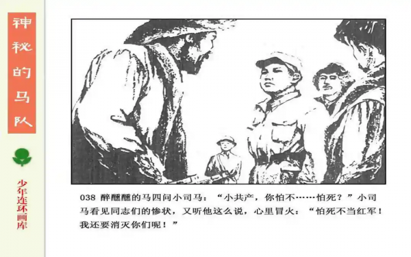 驚險戰鬥故事《神秘的馬隊》