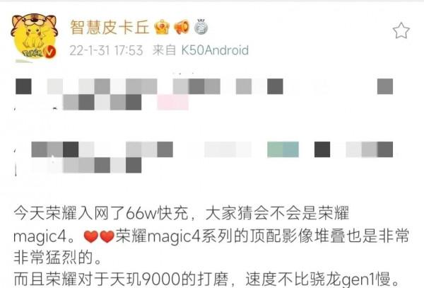 榮耀新機超大杯可能有副屏，或許是magic4系列