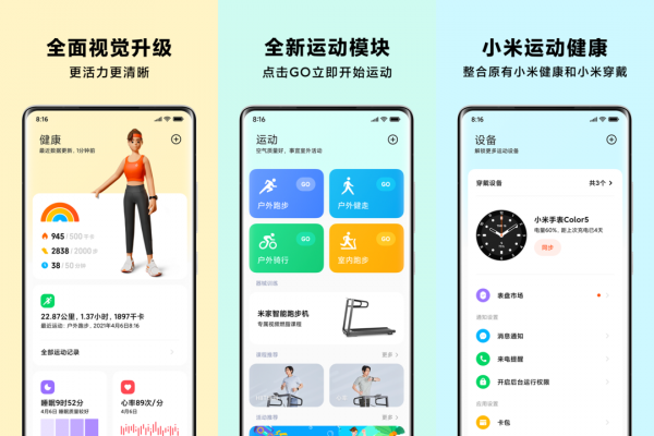 MIUI12.5 21.10.28更新，小米運動健康內測報名