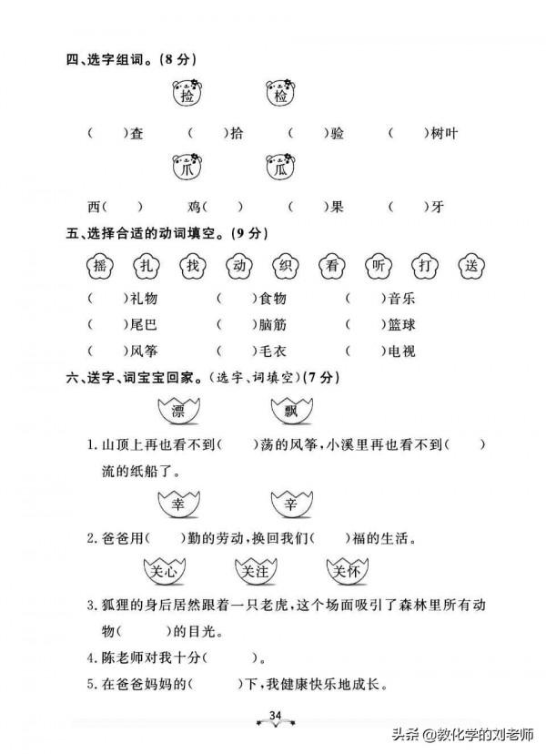 部編版二年級語文上冊單元、期中、期末測試卷（含答案）