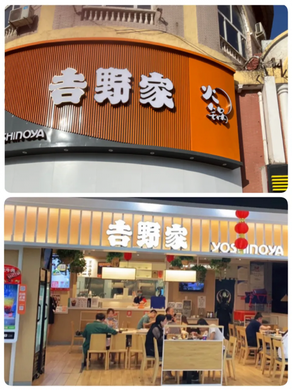 吉野家開火鍋店了!人均38元 吉野家開火鍋店了!人均38元