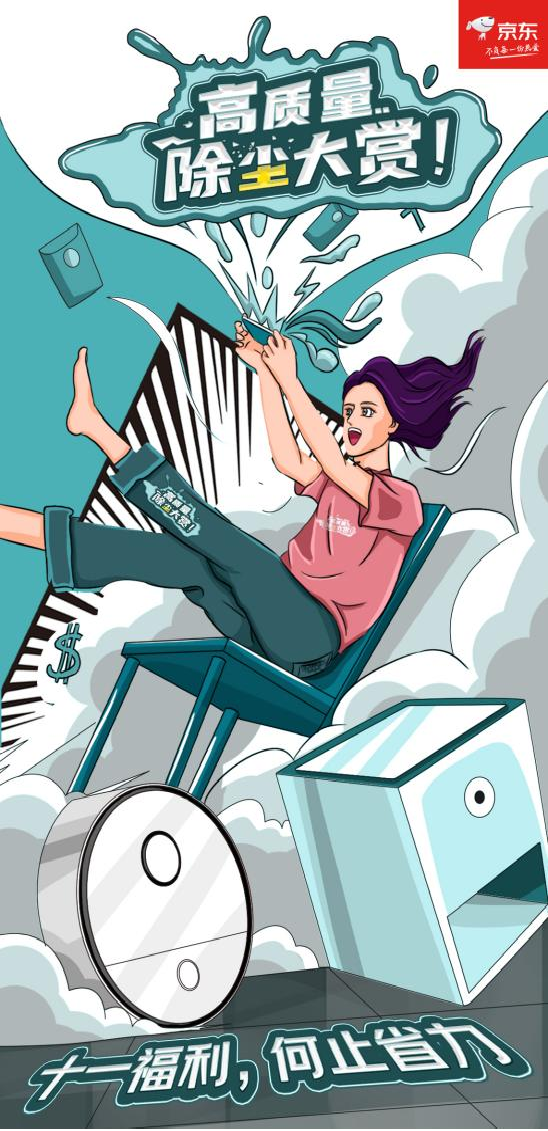 京東家電“高質量除塵大賞”掃地機器人解放雙手讓家務更輕鬆