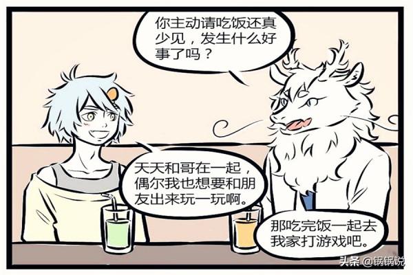 非人哉漫畫：嘯天約談敖烈幹什麼？九月算計是真的嗎？