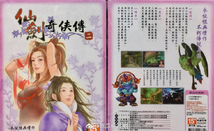 為什麼仙劍奇俠傳沒有第二部 為什麼仙劍奇俠傳沒有第二部