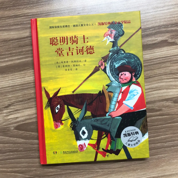 凱斯特納兒童文學精品：國際安徒生獎獲得者