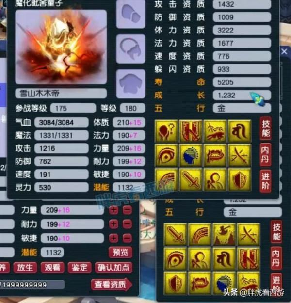 夢幻西遊：二狗表示很羨慕猴哥，濤哥14技能神馬&amp&semi;9技能諦聽售出