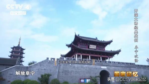 黃克誠軍事強攻、政治瓦解並舉，攻“克”阜寧“城”