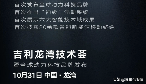 資訊 | 混動+20餘款新能源移動終端,吉利動力科技品牌10月31日釋出 資訊 | 混動+20餘款新能源移動終端,吉利動力科技品牌10月31日釋出