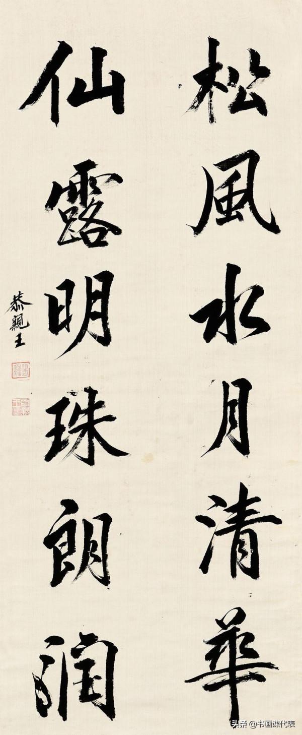 “鬼子六”奕訢的書法凝厚縱逸、氣韻澹古,網友:書為人名所掩 “鬼子六”奕訢的書法凝厚縱逸、氣韻澹古,網友:書為人名所掩