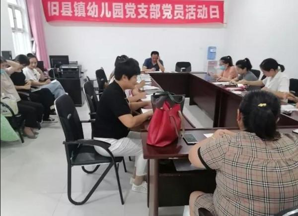 舊縣鎮幼兒園召開師德師風專題會議 舊縣鎮幼兒園召開師德師風專題會議