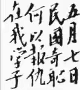 中國近代四大國恥，為何全都與日本有關？