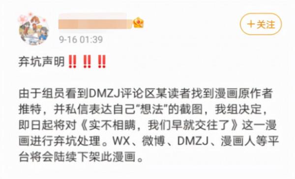 看盜版資源因不滿劇情內容，漫迷私信跳臉原作者，漢化組被迫解散
