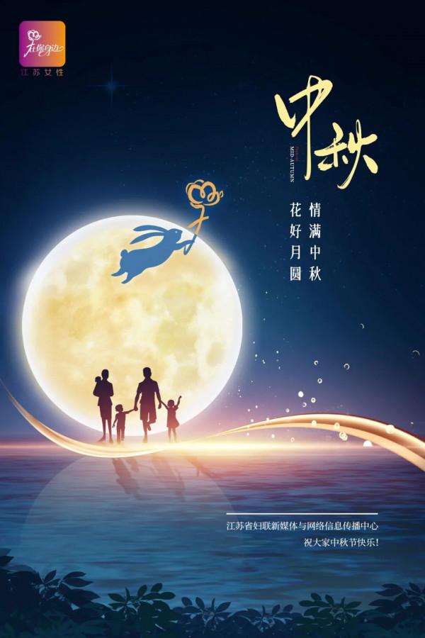 今日中秋，月圓人長久