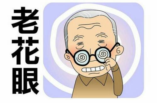 不管多少歲,如果出現老花眼,別放任不管,該如何緩解呢? 不管多少歲,如果出現老花眼,別放任不管,該如何緩解呢?