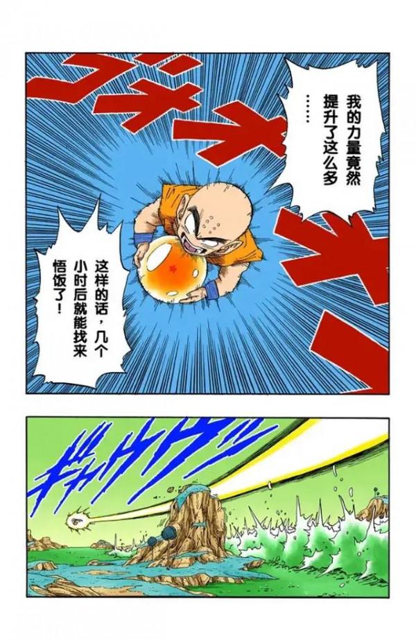 龍珠全綵漫畫261至265回~最帥反派薩波暴揍貝吉塔
