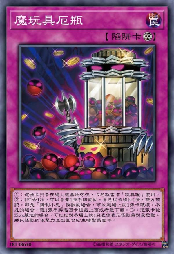 遊戲王魔玩具:每個毛絨體內都潛藏著小鬼,缺的只是魔玩具融合 遊戲王魔玩具:每個毛絨體內都潛藏著小鬼,缺的只是魔玩具融合