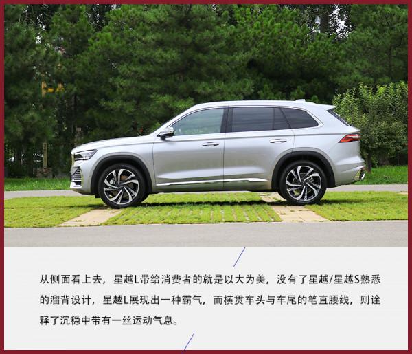 試駕星越L:20萬元的自主品牌竟“不講武德” 試駕星越L:20萬元的自主品牌竟“不講武德”