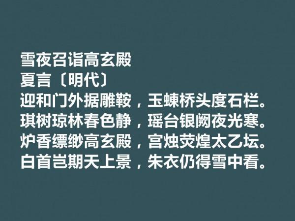 明朝嘉靖時期內閣首輔，夏言詩詞堪稱一絕，他這十首詩詞魅力無窮