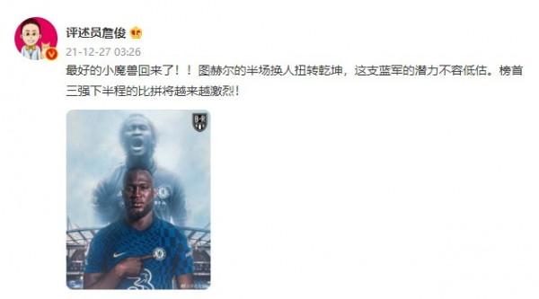 詹俊：最好的小魔獸回來了 圖赫爾的半場換人扭轉乾坤