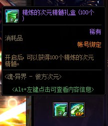 DNF魂異界進入方法