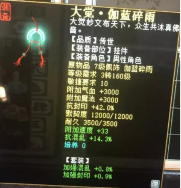 大話西遊2：玩家洗套裝屬性展示秀，一會會洗出速度5還挺給力