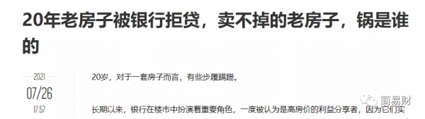 “老破小”，還能不能買？