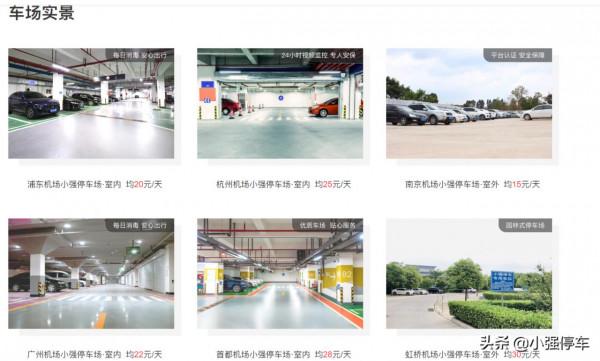 國慶黃金週旅遊高峰到來 機場停車預約平臺小強停車受廣大群眾歡迎