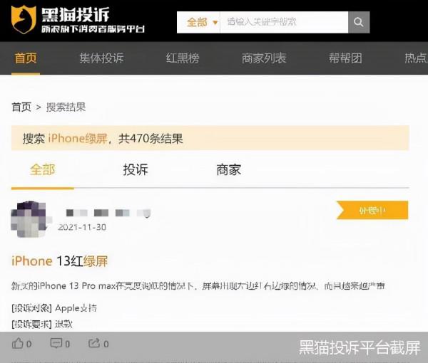iPhone13出現綠屏,消費者不滿的不只是蘋果…… iPhone13出現綠屏,消費者不滿的不只是蘋果……