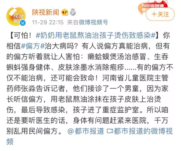 屍油敷臉、農藥洗澡、喂活蝌蚪，中國的家長們正在用偏方“謀殺”孩子