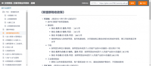 EVE即將走出專制時代？EVE手遊各大聯盟正逐漸走向一超多強