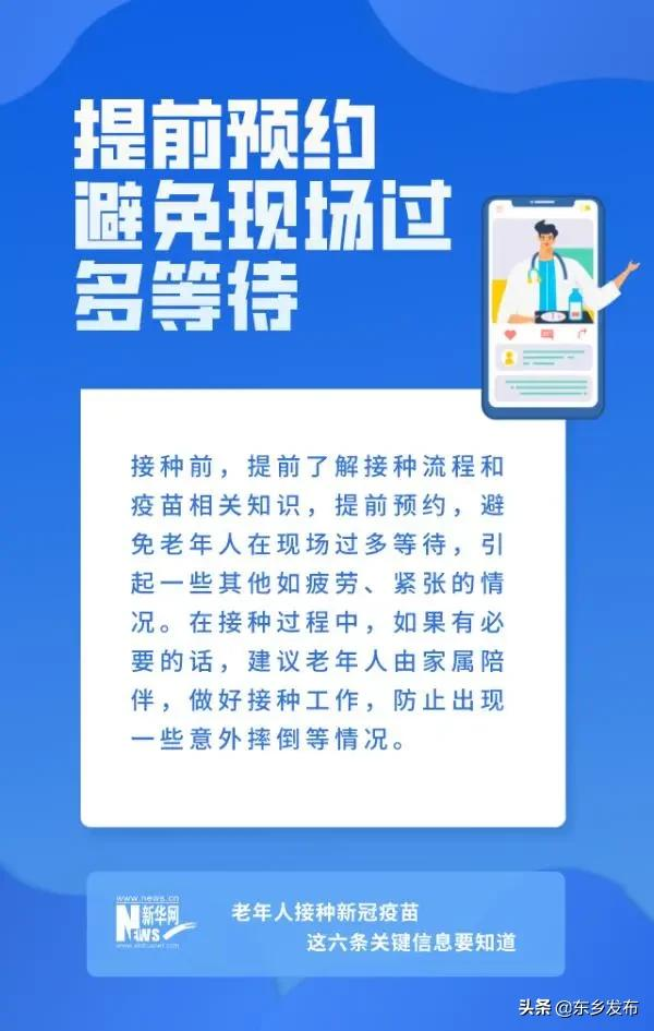 老年人接種新冠疫苗，這六條關鍵資訊要知道