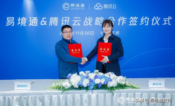 易境通騰訊雲戰略合作,賦能跨境電商物流數字化升級 易境通騰訊雲戰略合作,賦能跨境電商物流數字化升級