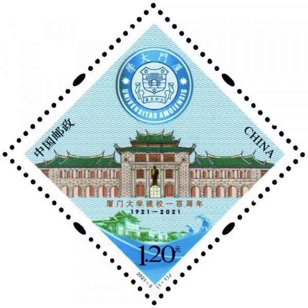 高等學校校慶郵票,還是少發點吧 高等學校校慶郵票,還是少發點吧