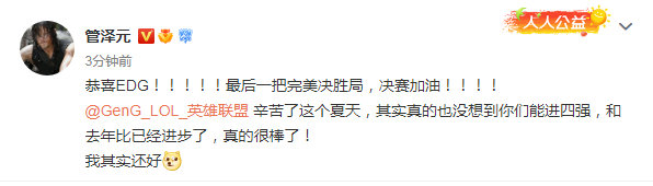 峽谷晚報：EDG 3-2 GEN晉級決賽 管澤元：我其實還好