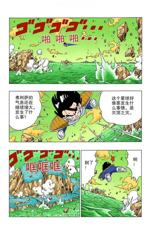 彩色七龍珠漫畫(海南版) 第321-325回