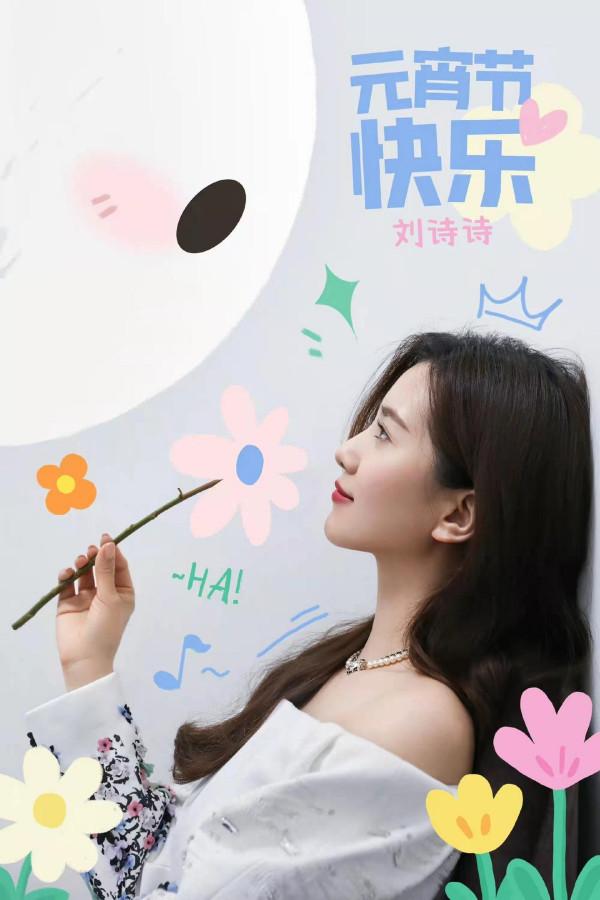 劉詩詩元宵營業照造型封神！穿露肩白裙秀天鵝頸，吳奇隆娶到寶了