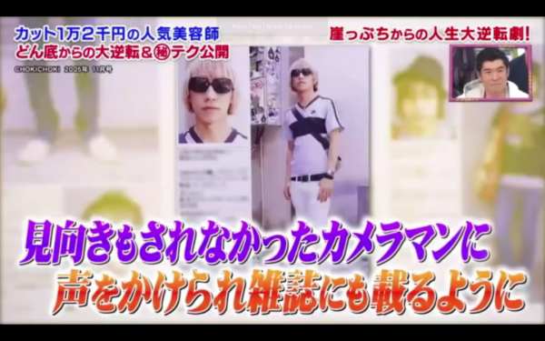 東京tony改造日本鄉下男，“換頭”術變原宿潮男