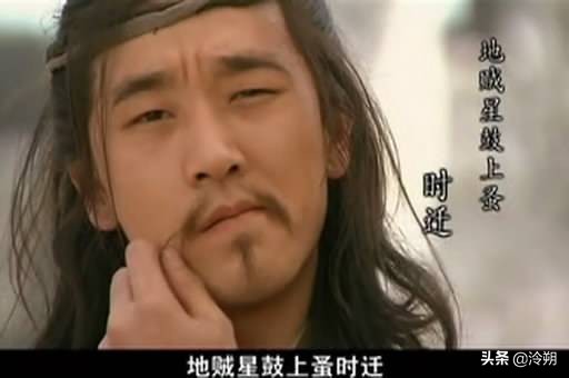 說一說《水滸傳》梁山好漢之鼓上蚤時遷 說一說《水滸傳》梁山好漢之鼓上蚤時遷