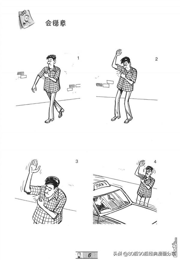 經典漫畫老夫子短篇 卷032