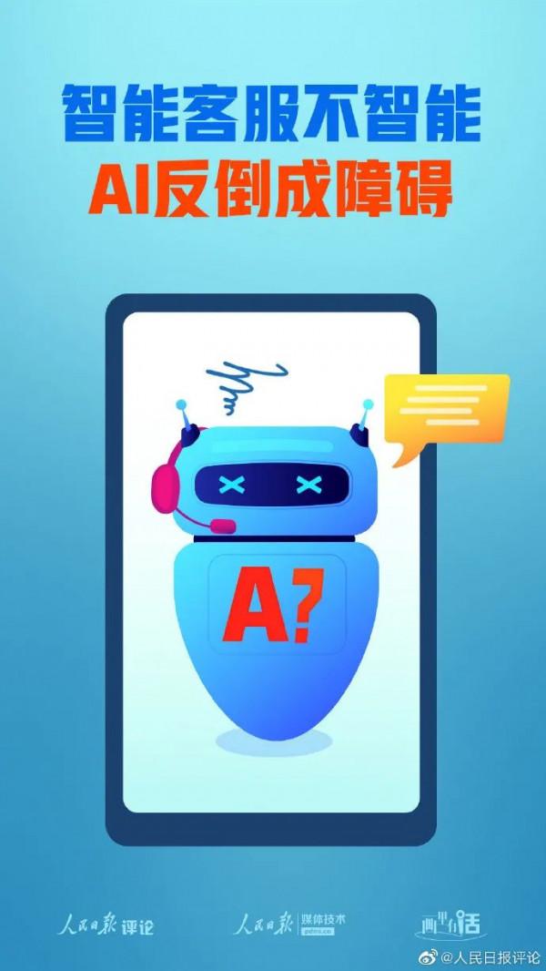 智慧客服不智慧，AI反倒成障礙 | 畫裡有話