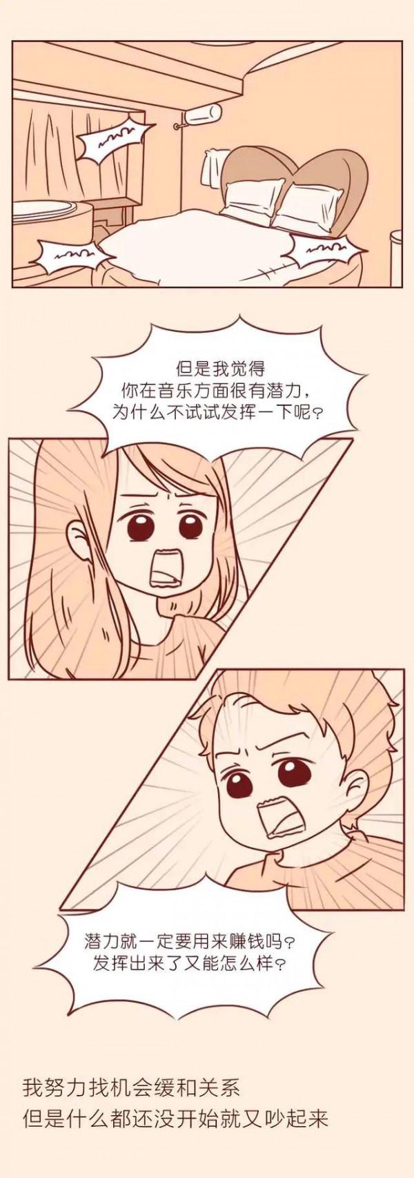漫畫&mdash;《我們相愛但最終分開於生活》