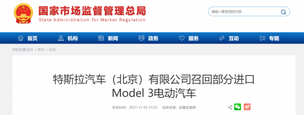 存在安全隱患！特斯拉在華召回部分進口Model 3
