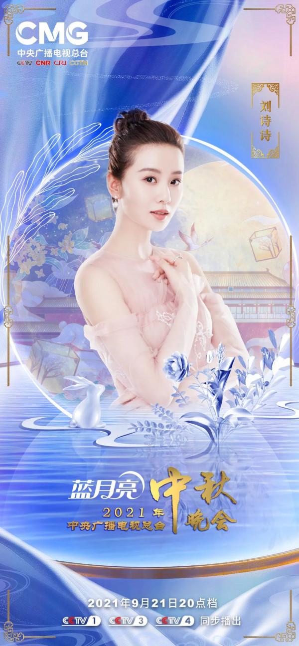 期待！2021年中央廣播電視總檯中秋晚會陣容正式釋出