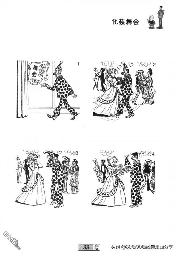 經典漫畫老夫子短篇 卷065