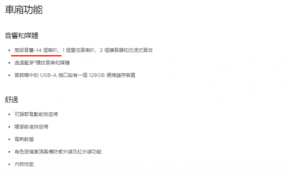 減配1個音響/只針對中國市場 特斯拉Model 3/Y部分車型配置調整